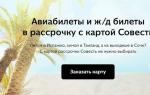 Aeroflot subsidized tickets Airlines subsidized tickets to Crimea
